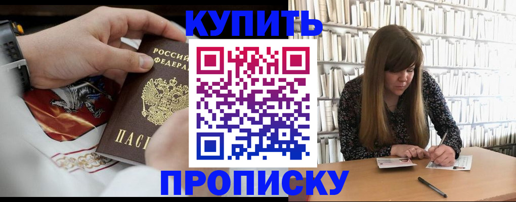 временная регистрация для школы в Бурятии