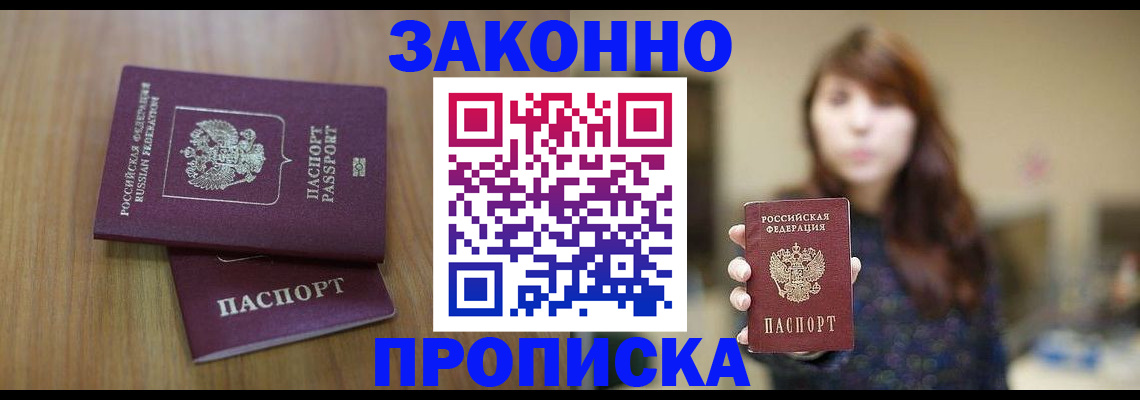 временная регистрация для всех в Бурятии