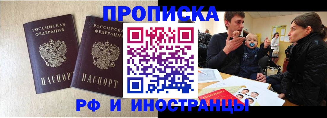 временная регистрация законно в Бурятии
